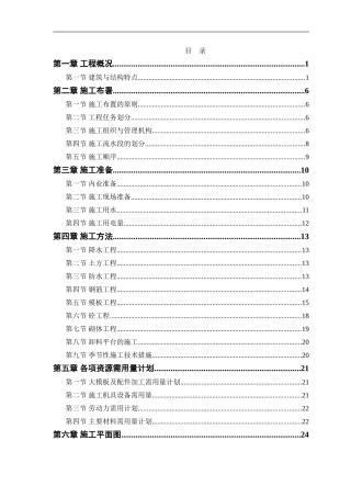 某塔式高层工程施工组织设计(DOC42页)