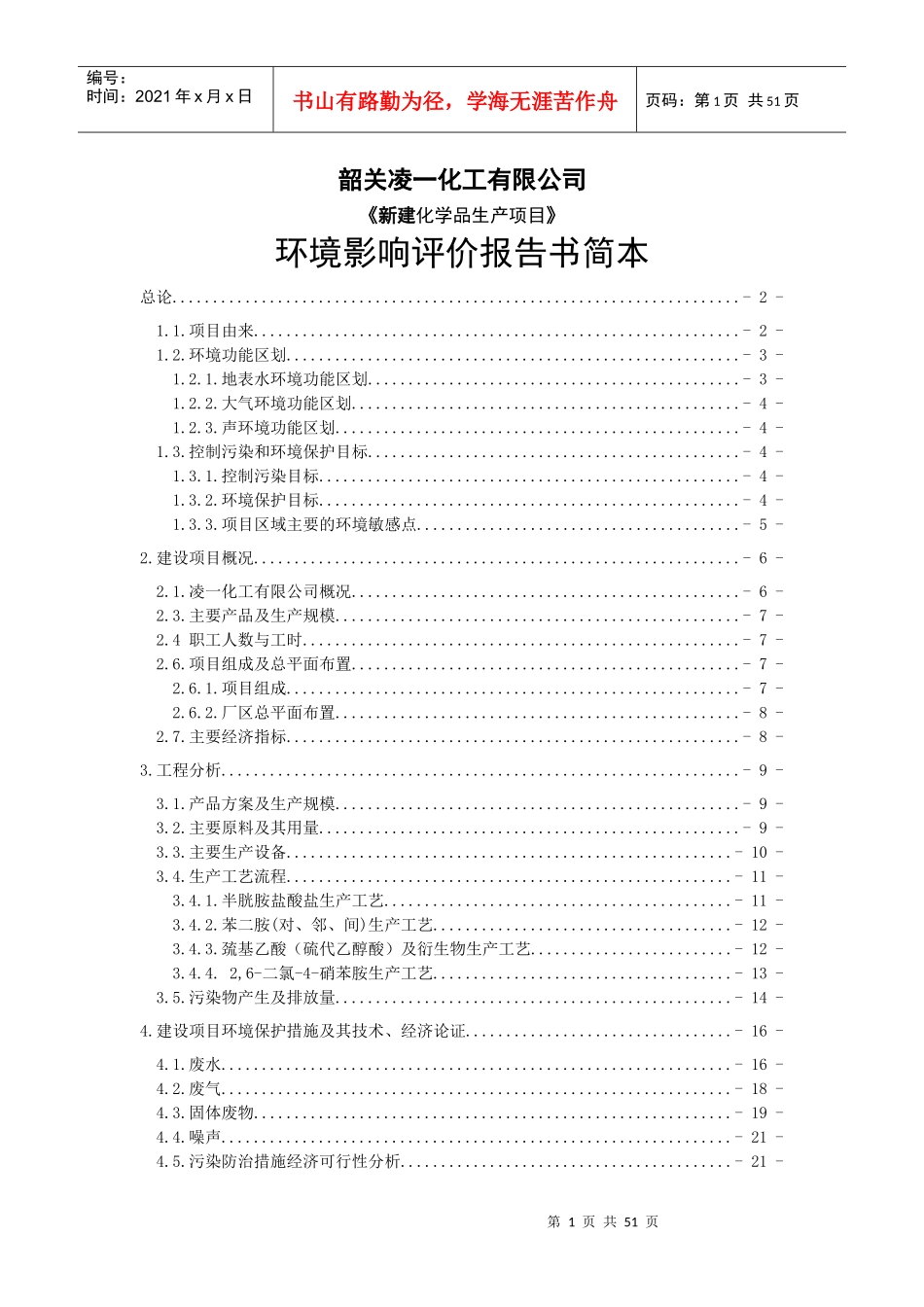 韶关凌一化工有限公司_第1页