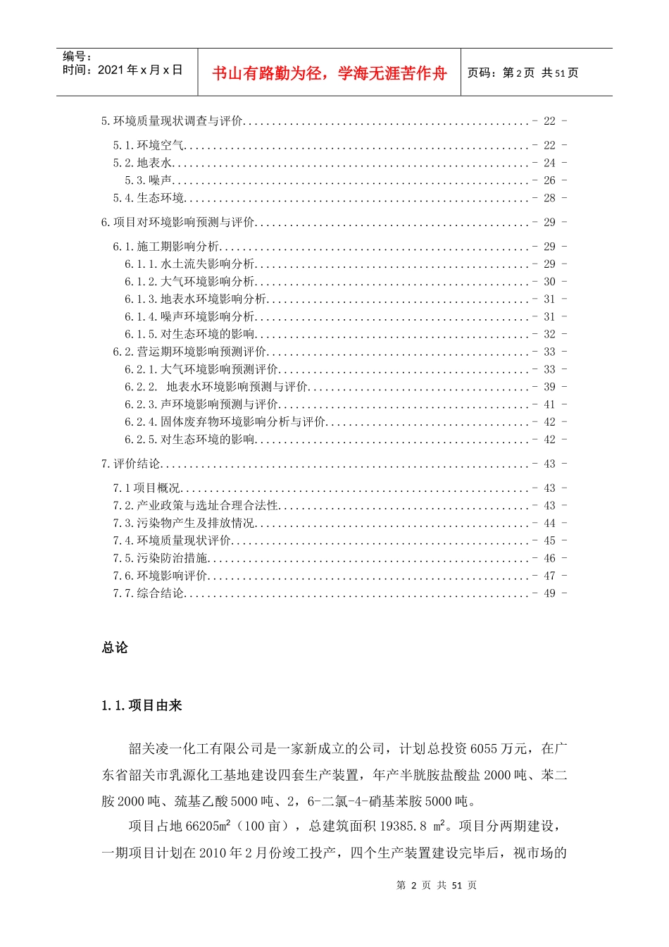 韶关凌一化工有限公司_第2页