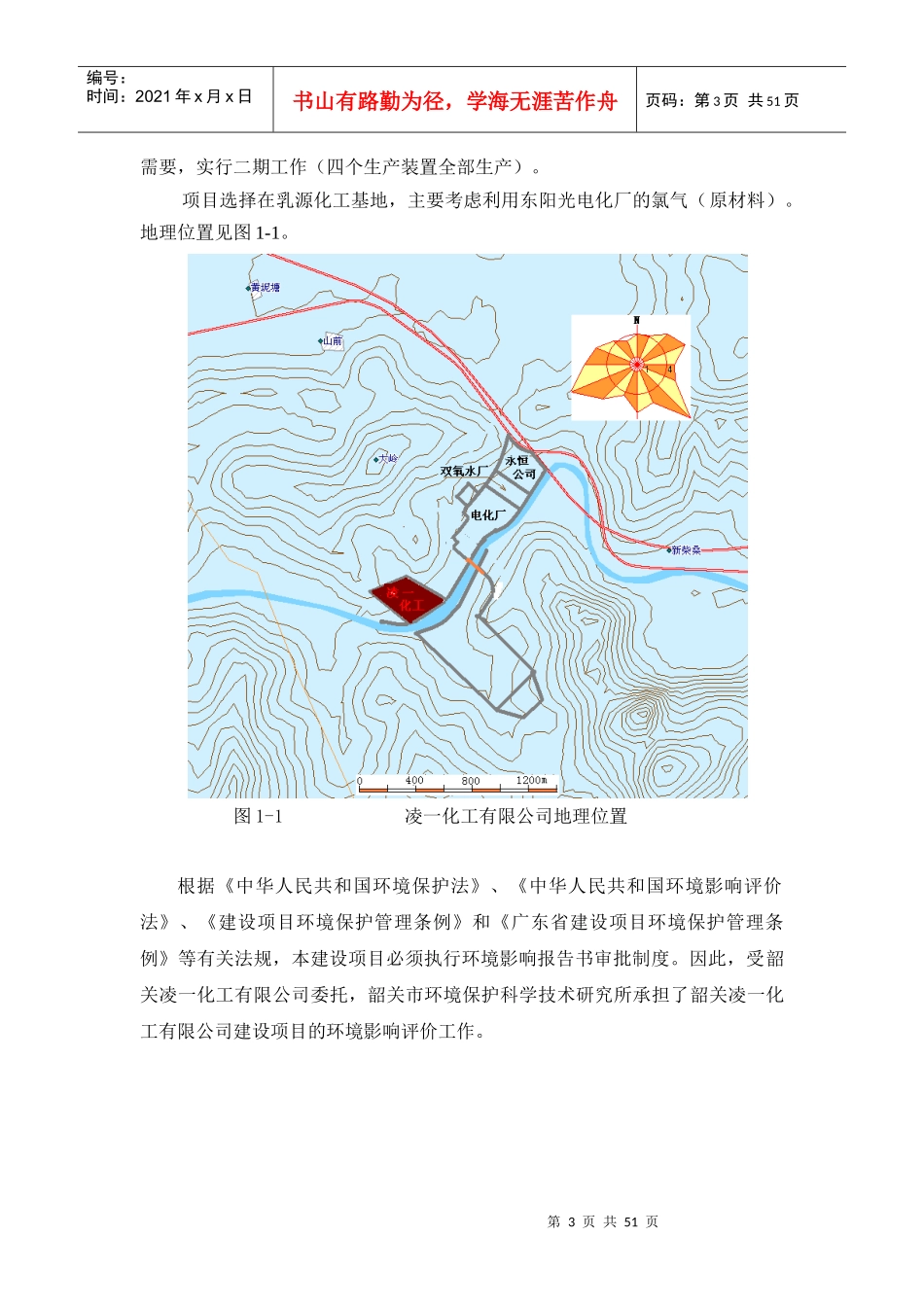 韶关凌一化工有限公司_第3页