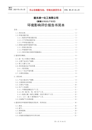 韶关凌一化工有限公司