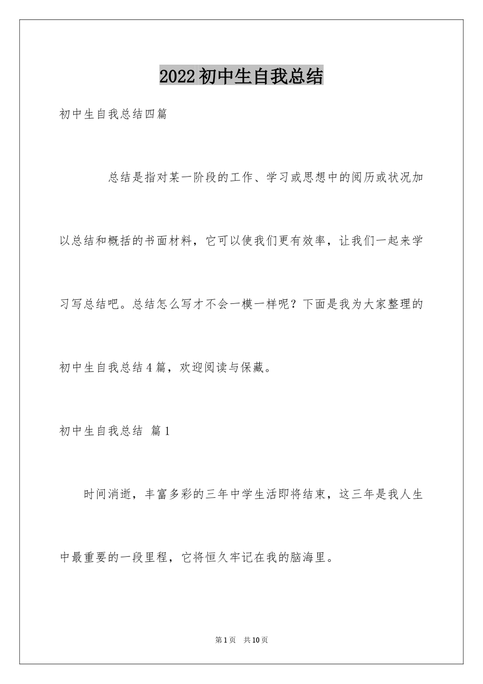 2024初中生自我总结_3_第1页