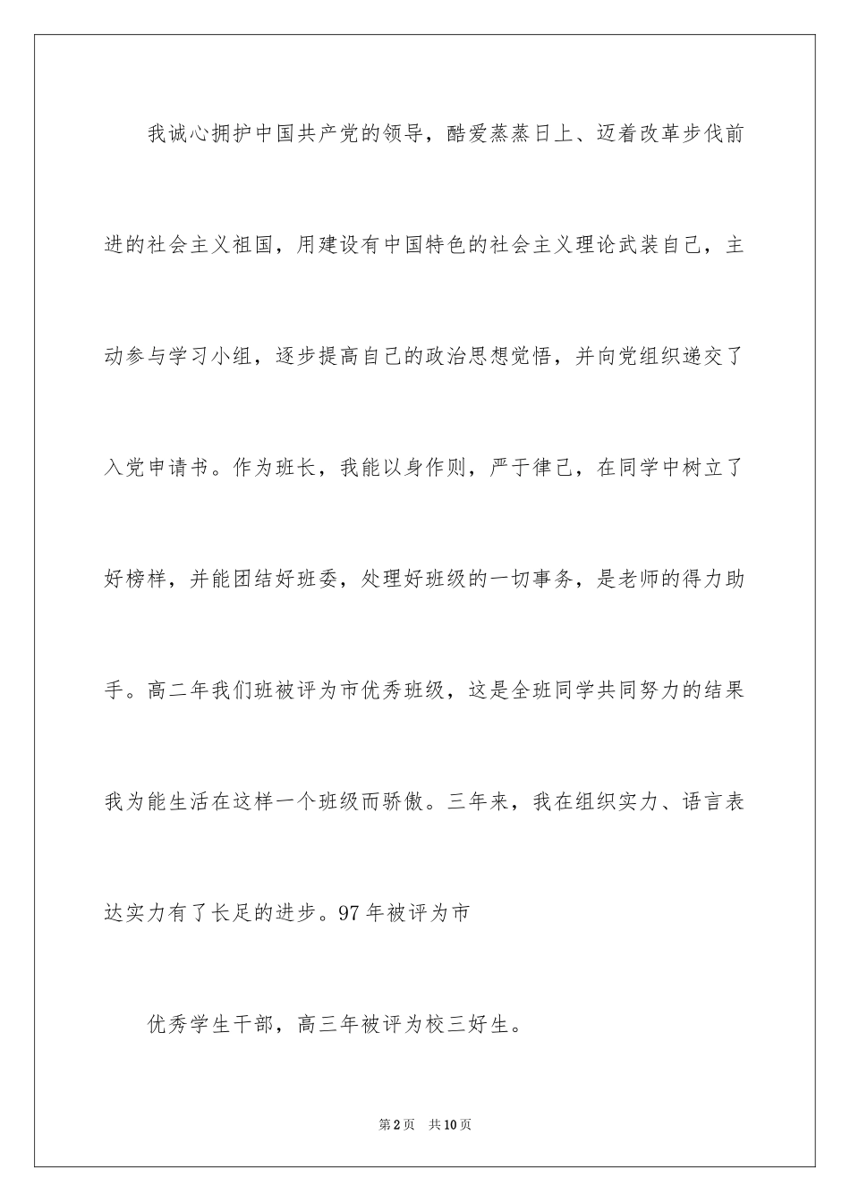 2024初中生自我总结_3_第2页