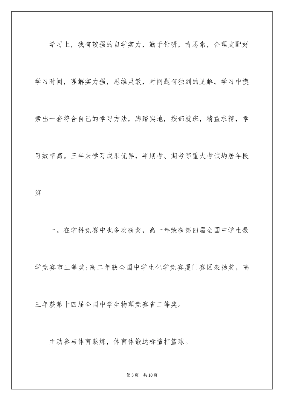 2024初中生自我总结_3_第3页