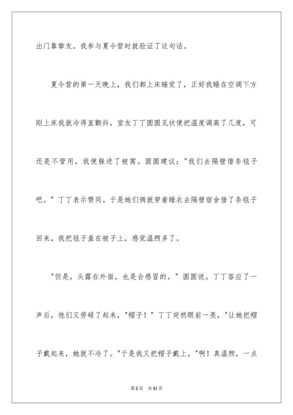 2024友情最珍贵作文_2_第2页