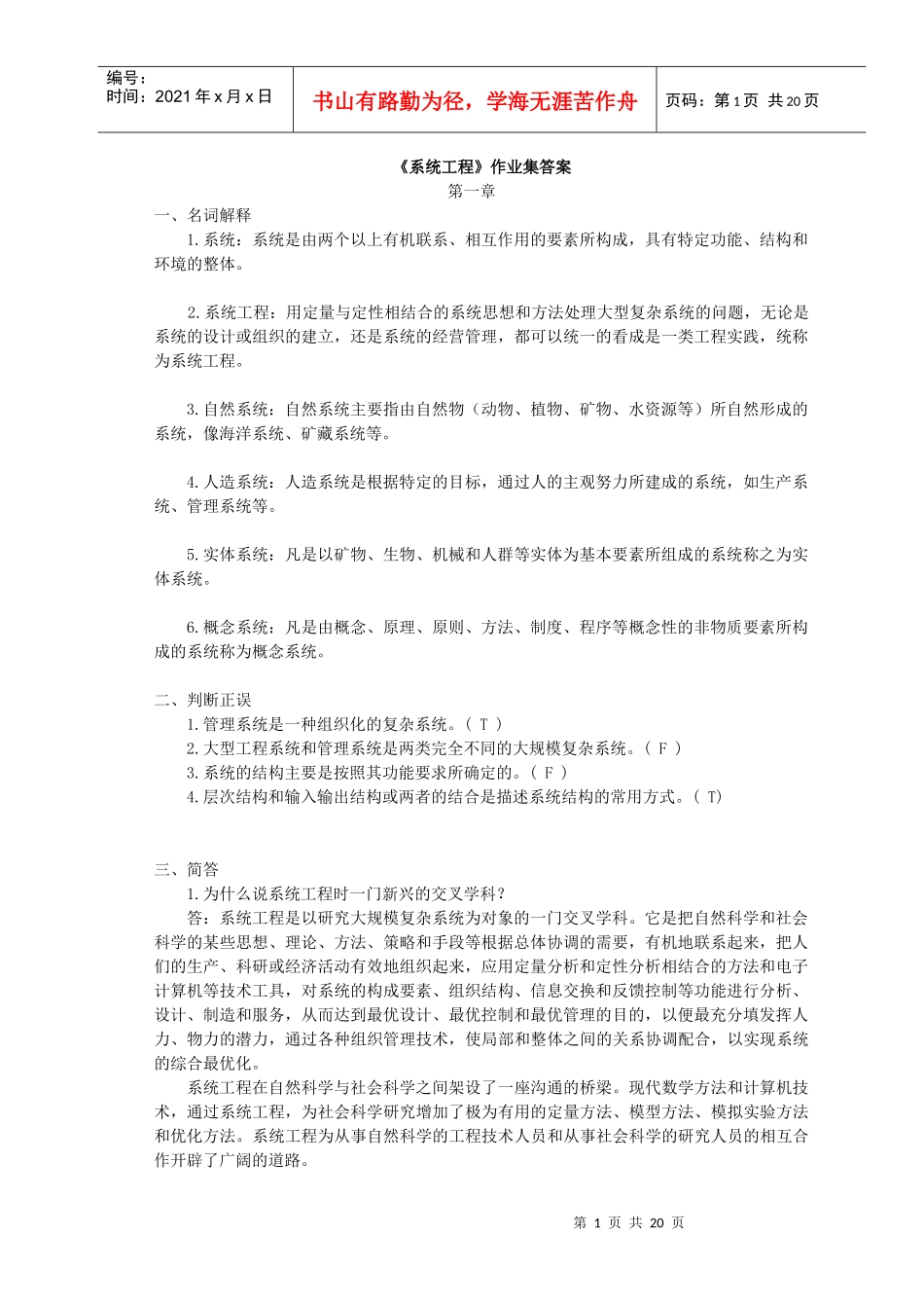 《系统工程》作业集答案47342587_第1页