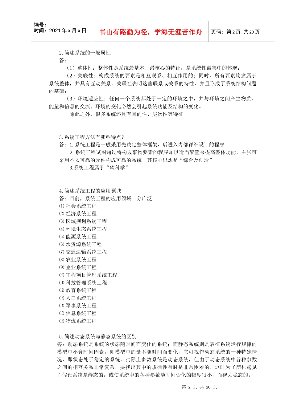 《系统工程》作业集答案47342587_第2页