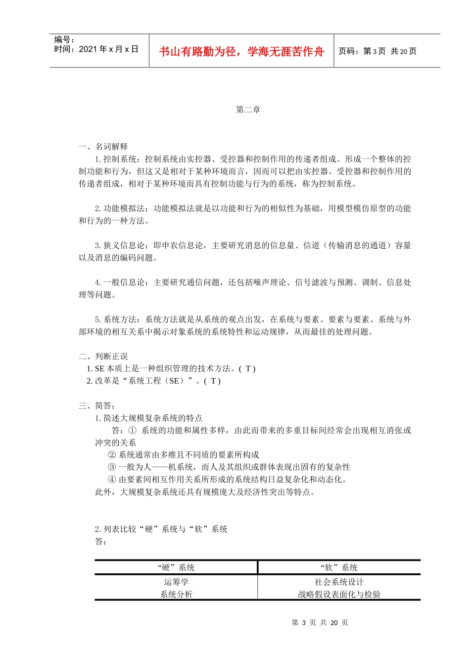 《系统工程》作业集答案47342587_第3页