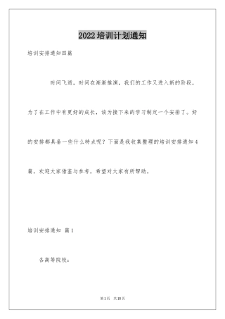 2024培训计划通知_29