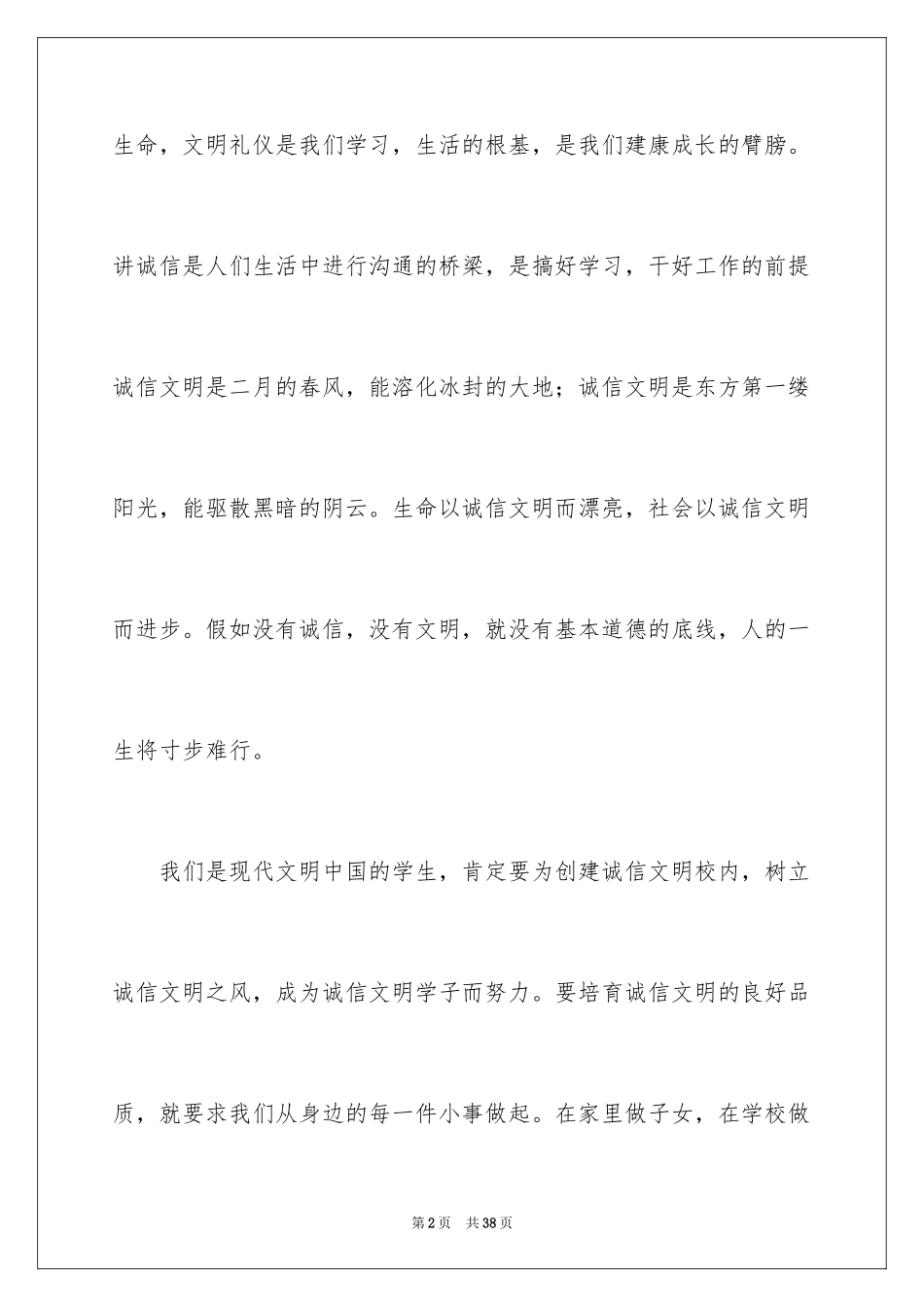 2024中学生诚信主题演讲稿_第2页