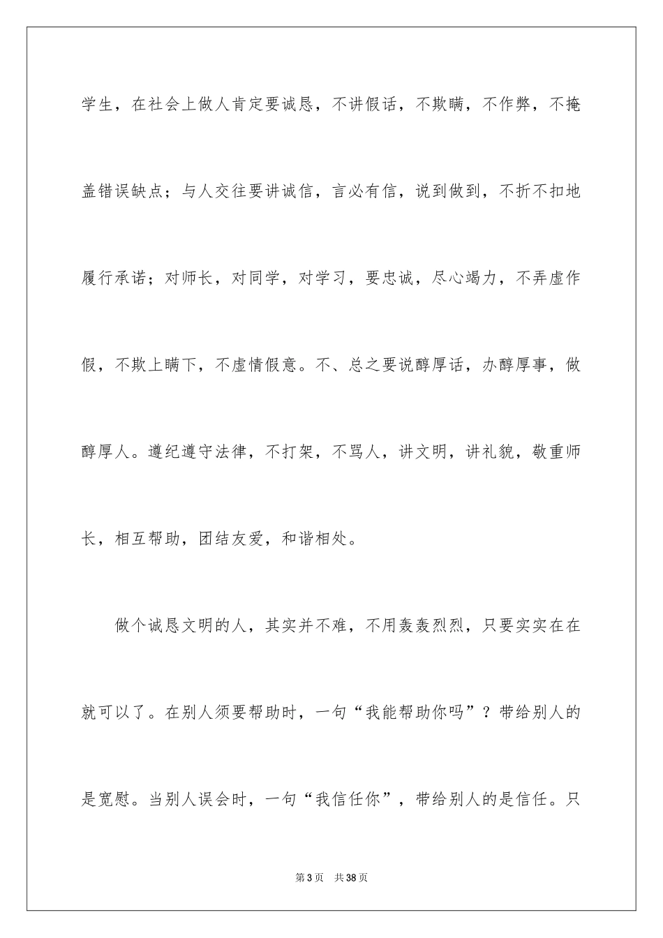 2024中学生诚信主题演讲稿_第3页