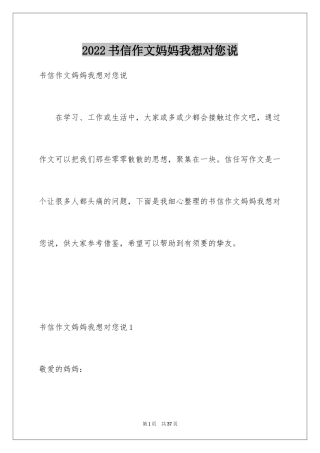 2024书信作文妈妈我想对您说