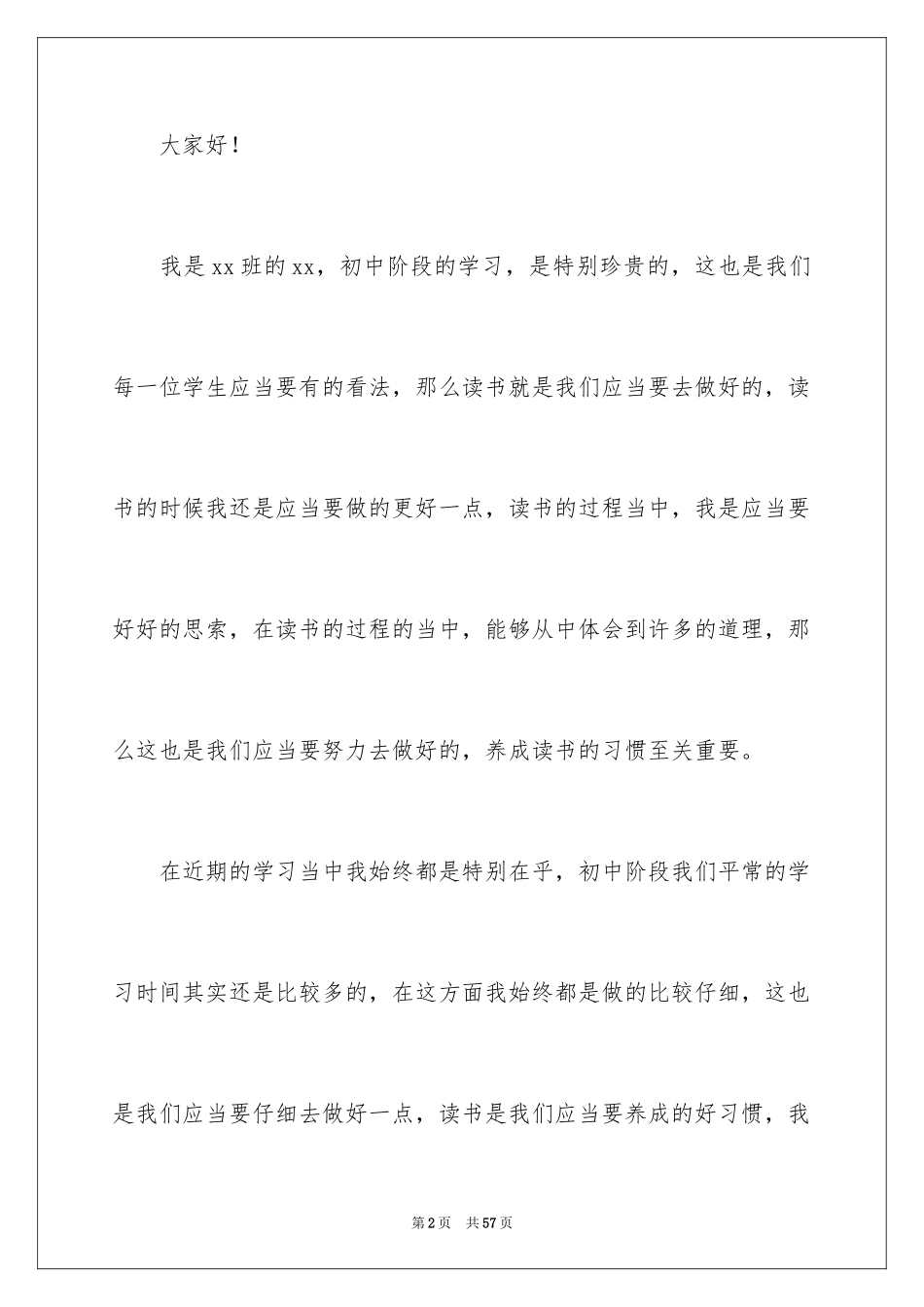 2024书香伴我成长演讲稿 _1_第2页