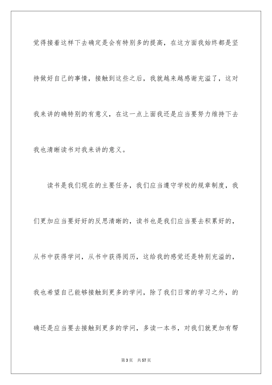 2024书香伴我成长演讲稿 _1_第3页