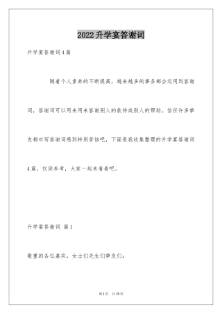 2024升学宴答谢词_160