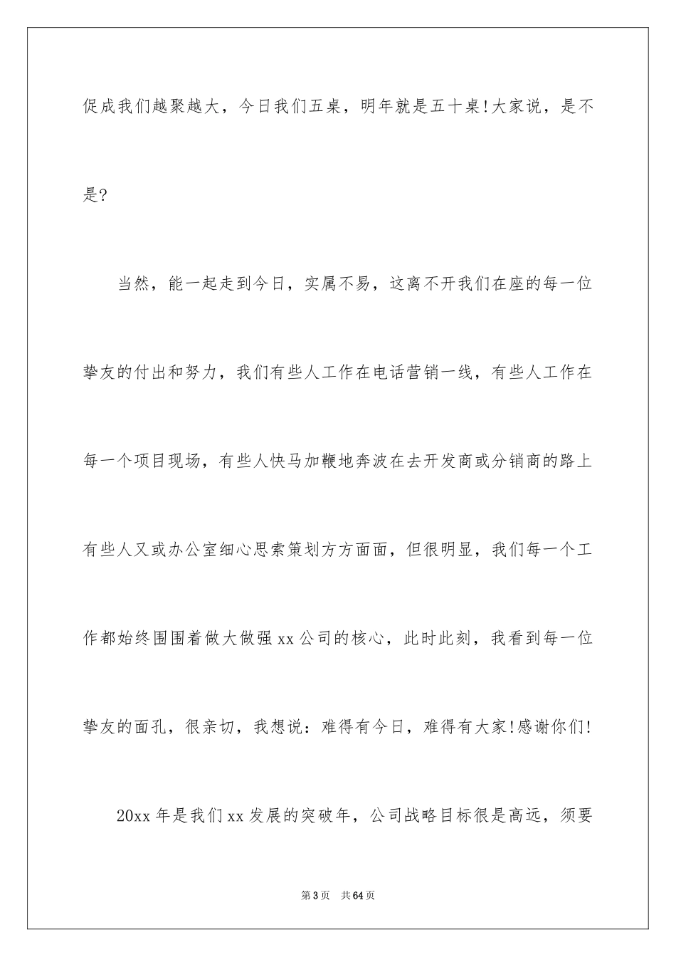 2024企业领导年会致辞_2_第3页