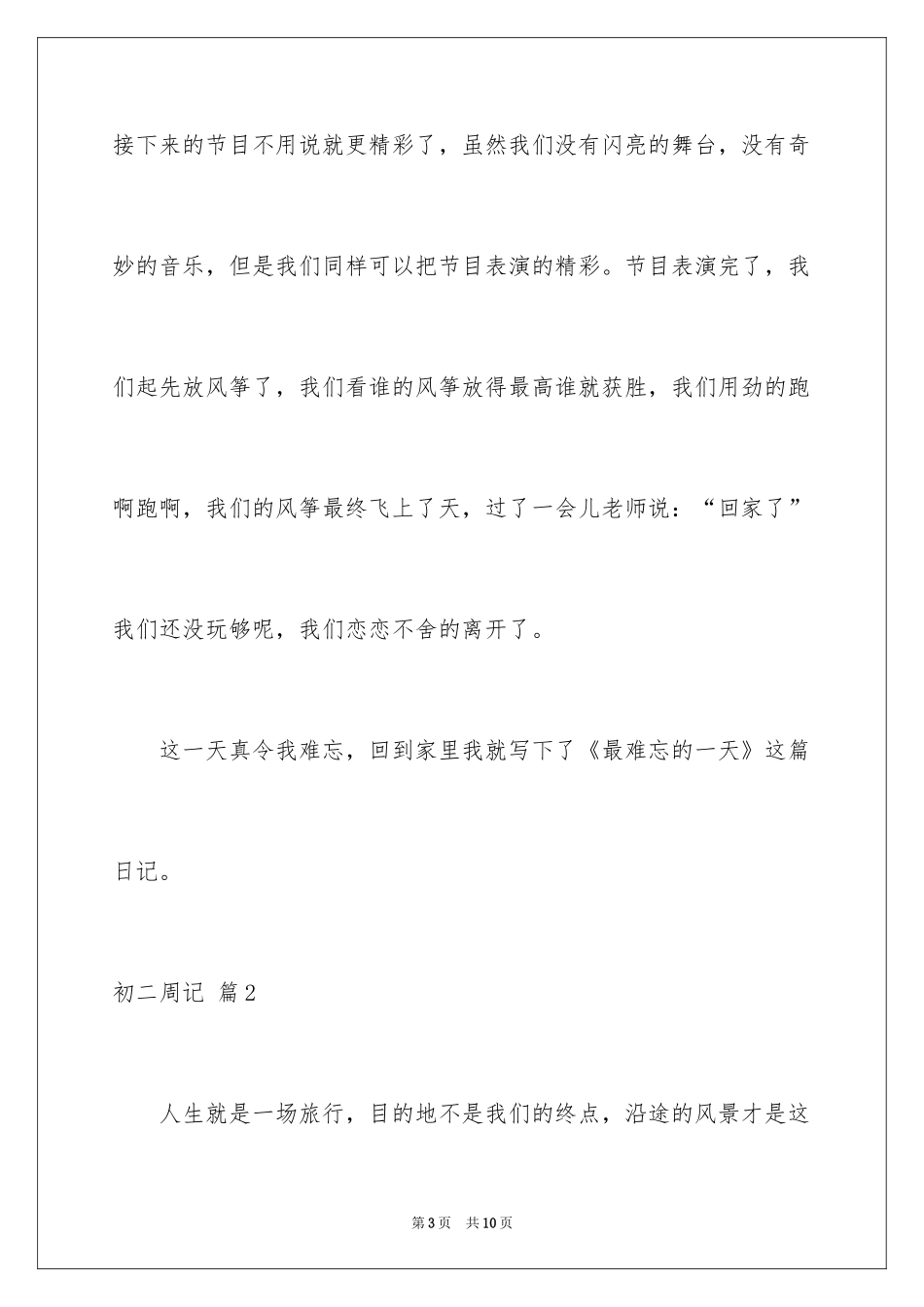 2024初二周记_22_第3页