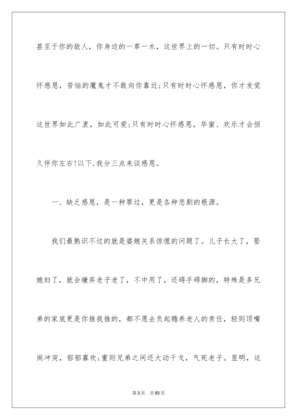 2024学会感恩演讲稿_426_第3页