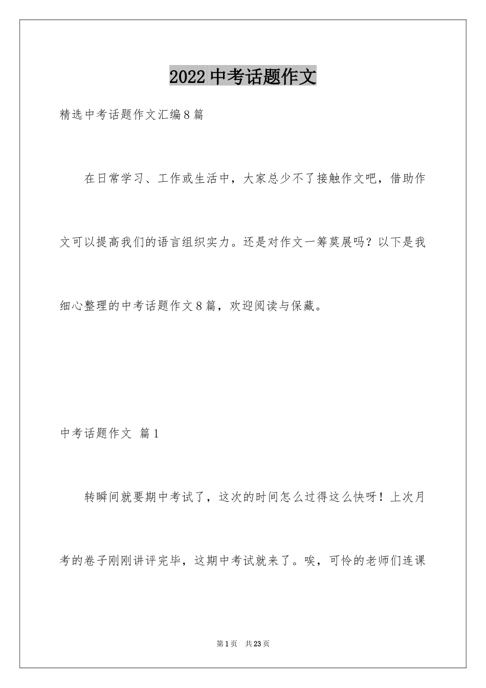 2024中考话题作文_87_第1页
