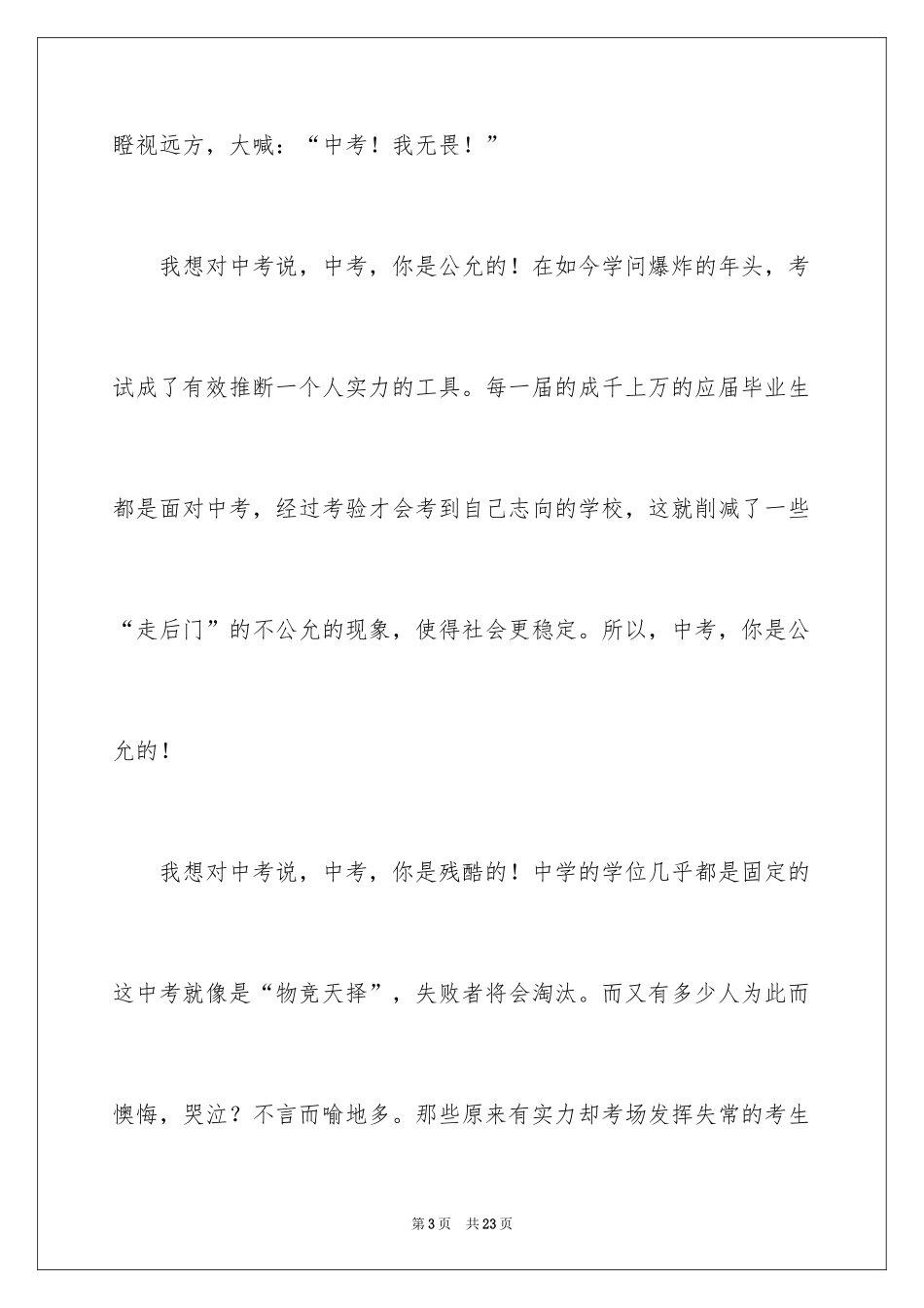 2024中考话题作文_87_第3页