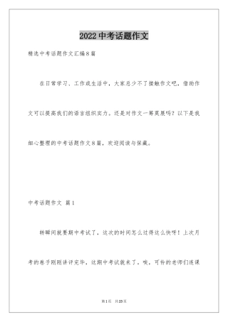 2024中考话题作文_87