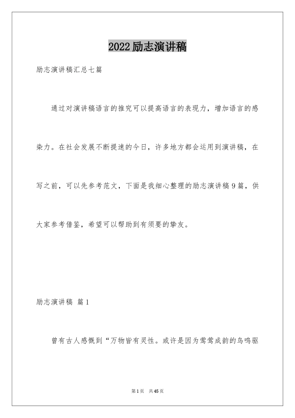 2024励志演讲稿_1182_第1页