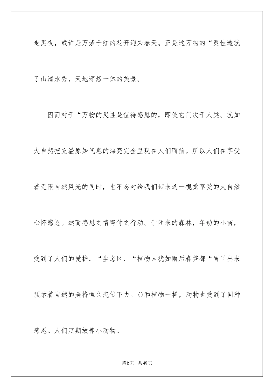 2024励志演讲稿_1182_第2页