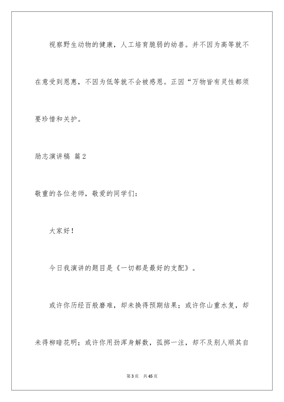2024励志演讲稿_1182_第3页