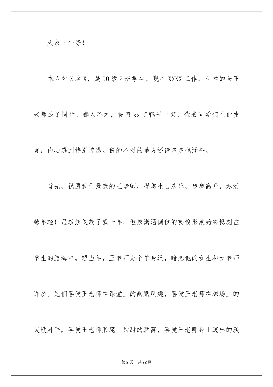 2024同学会主持人发言稿_1_第2页