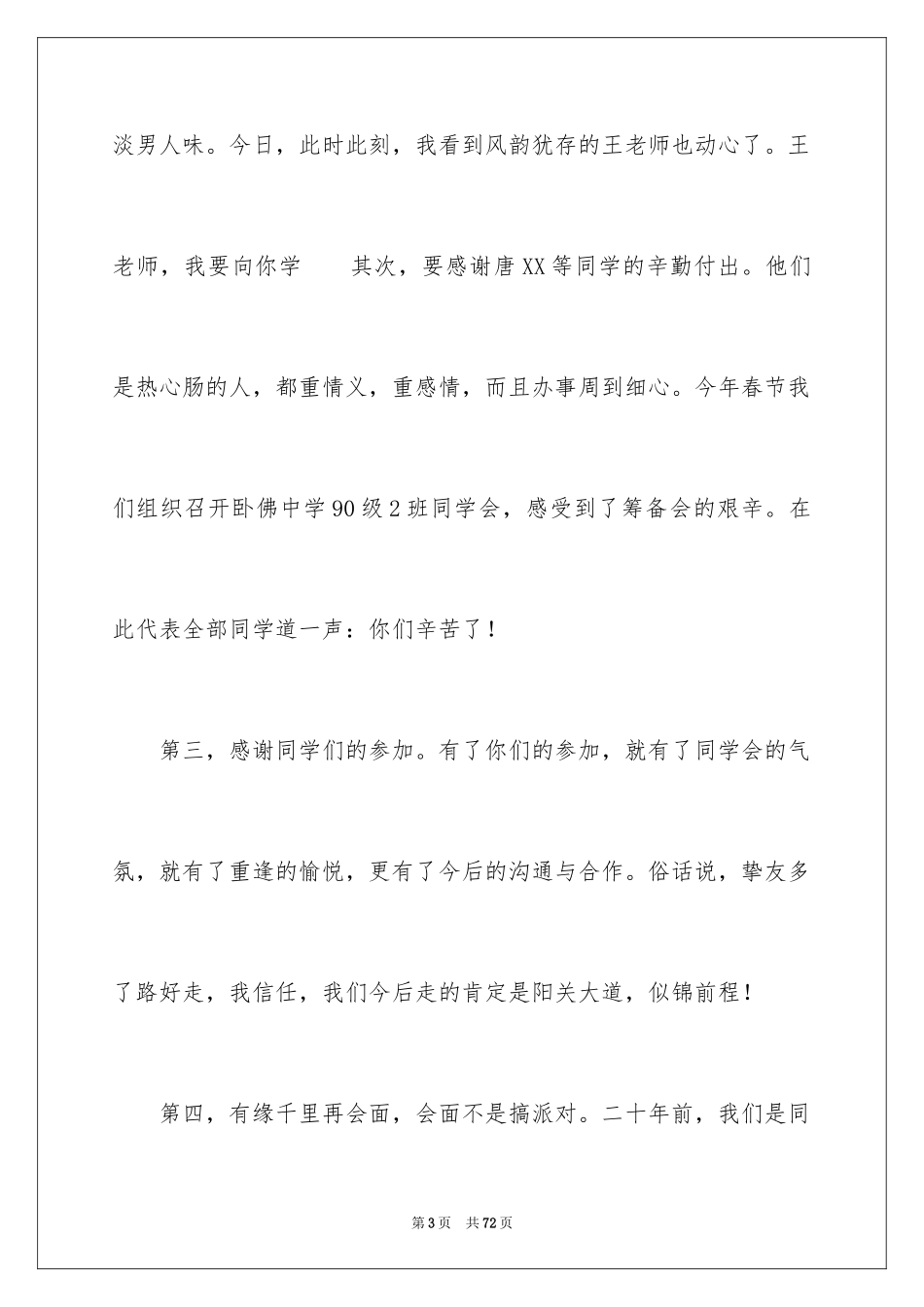 2024同学会主持人发言稿_1_第3页