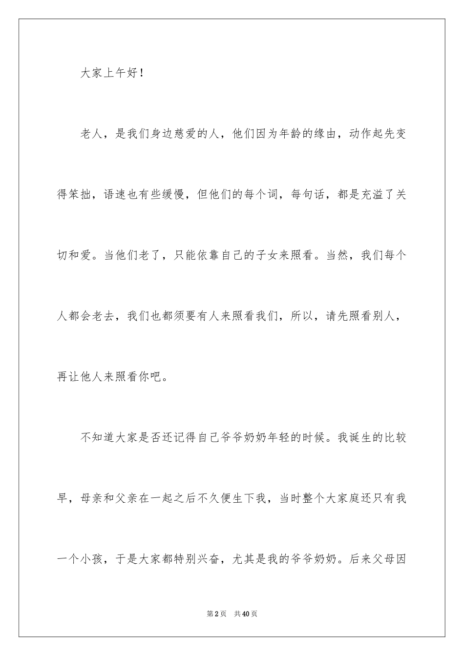 2024关爱老人演讲稿_第2页