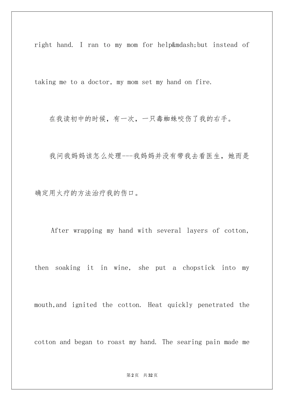 2024何江演讲稿英文版_第2页