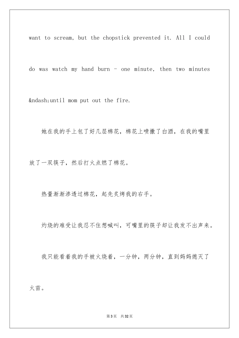 2024何江演讲稿英文版_第3页