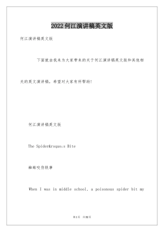 2024何江演讲稿英文版