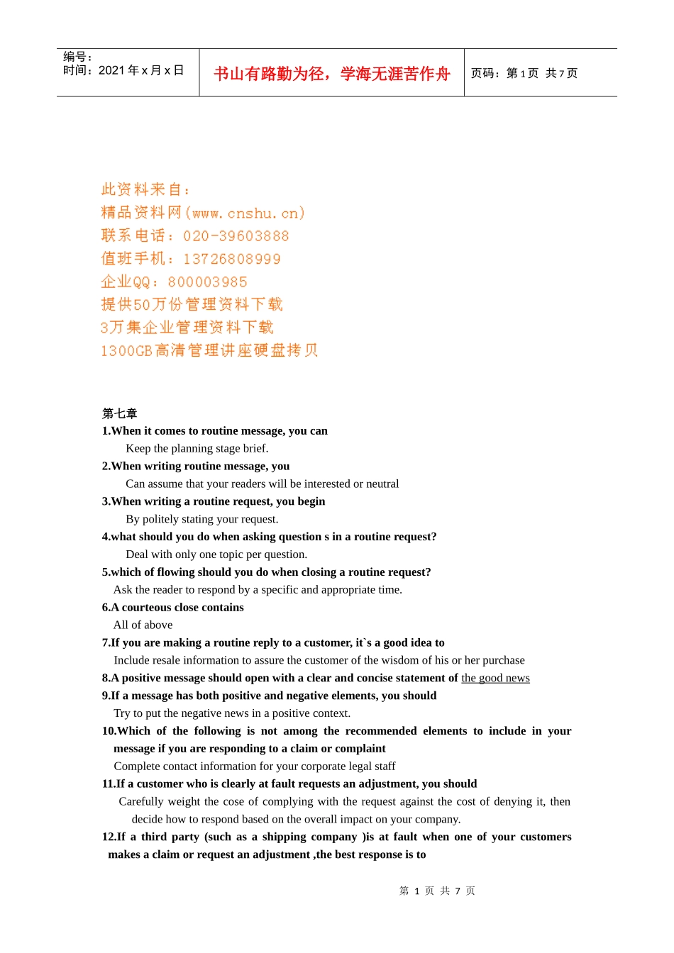 商务沟通的打印版英文版_第1页