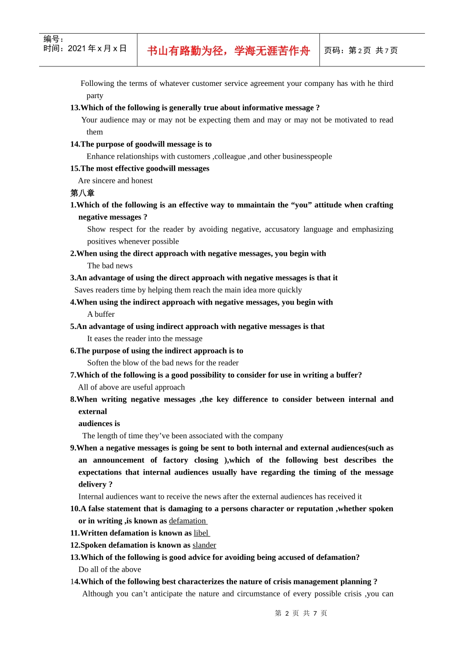 商务沟通的打印版英文版_第2页