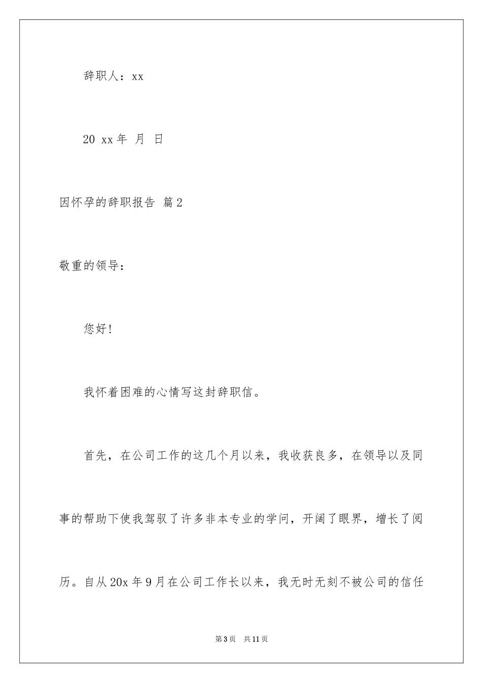 2024因怀孕的辞职报告_7_第3页