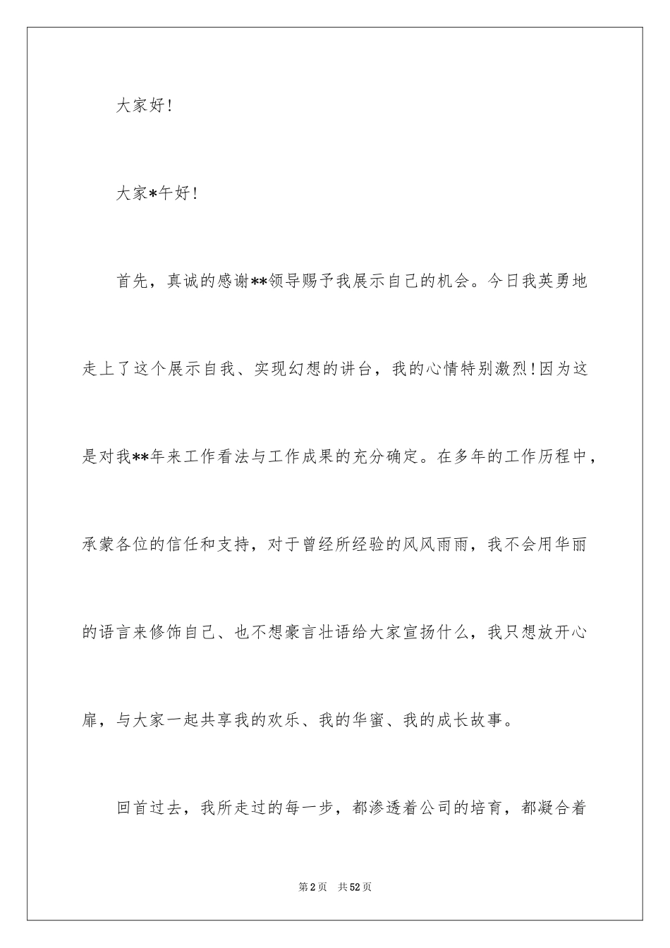 2024员工爱岗敬业演讲稿_236_第2页