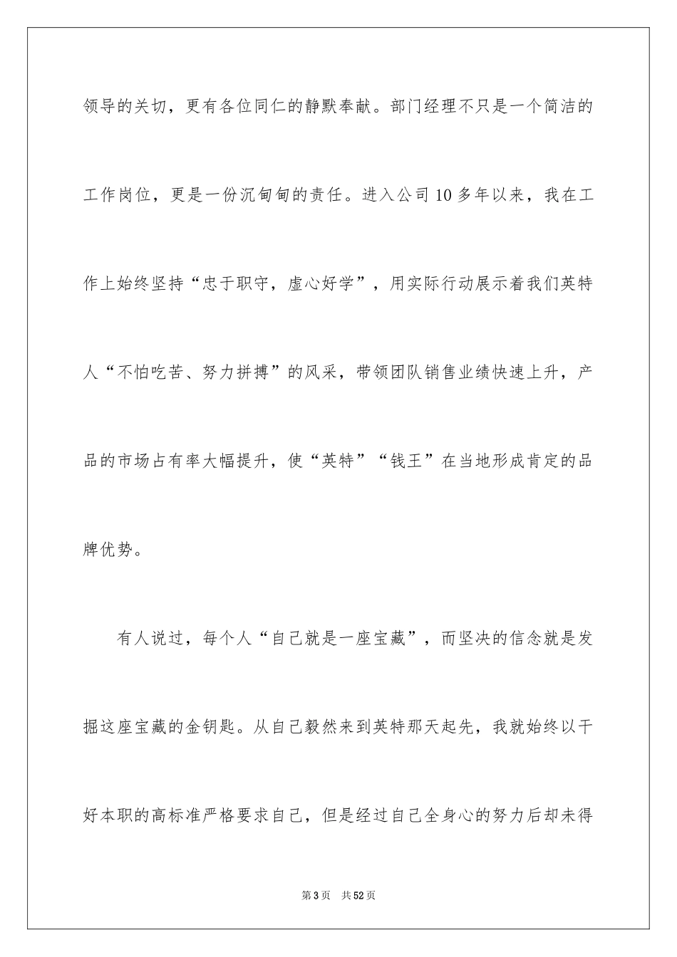 2024员工爱岗敬业演讲稿_236_第3页