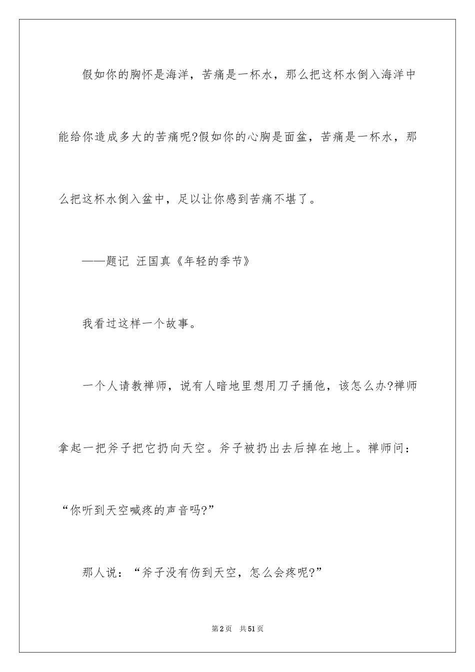 2024包容高中作文_3_第2页