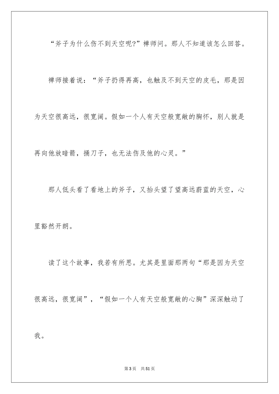 2024包容高中作文_3_第3页