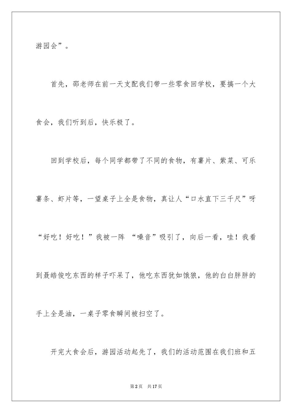 2024元旦叙事作文300字_14_第2页