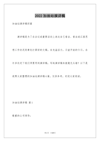 2024加油站演讲稿_44