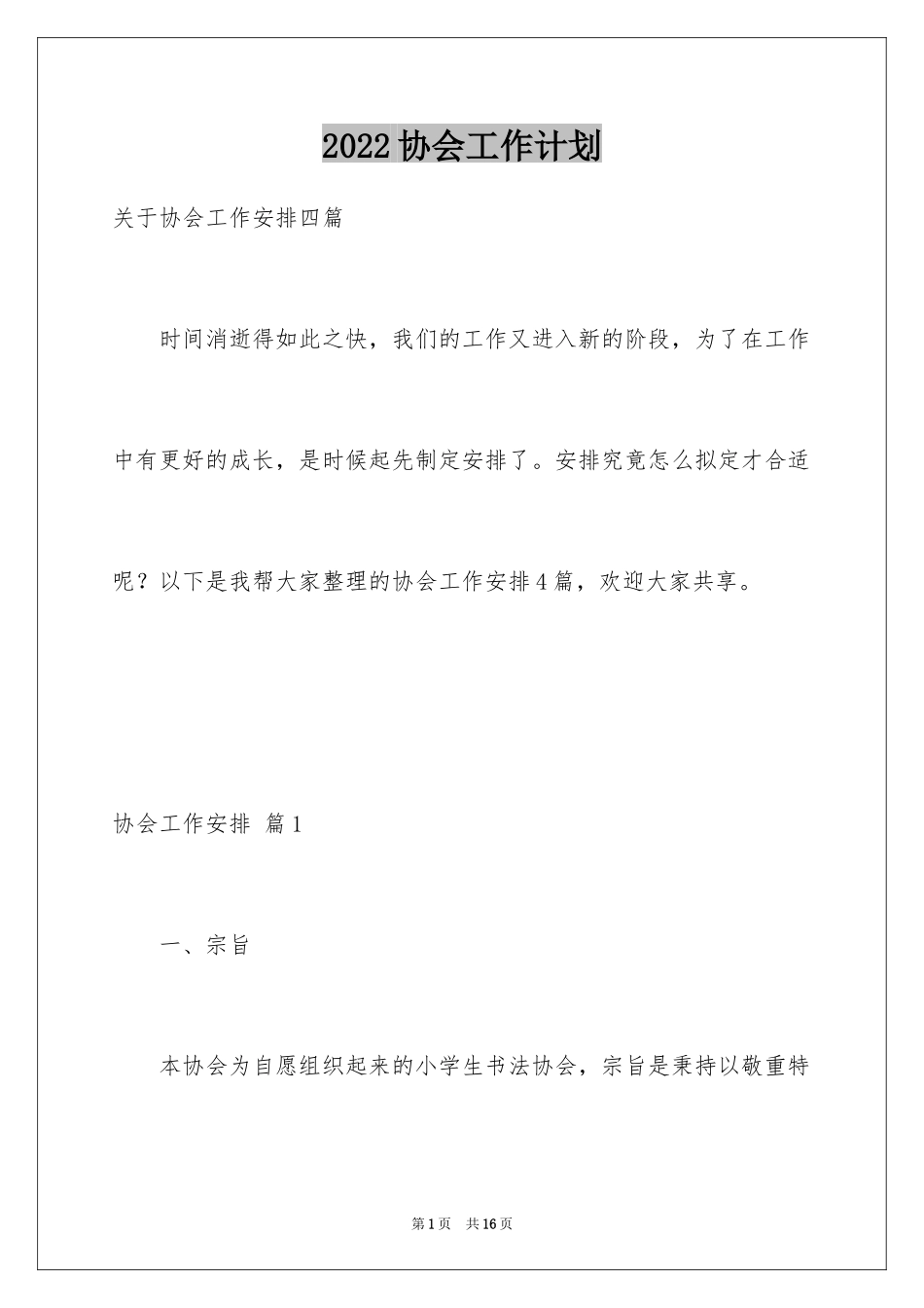 2024协会工作计划_23_第1页