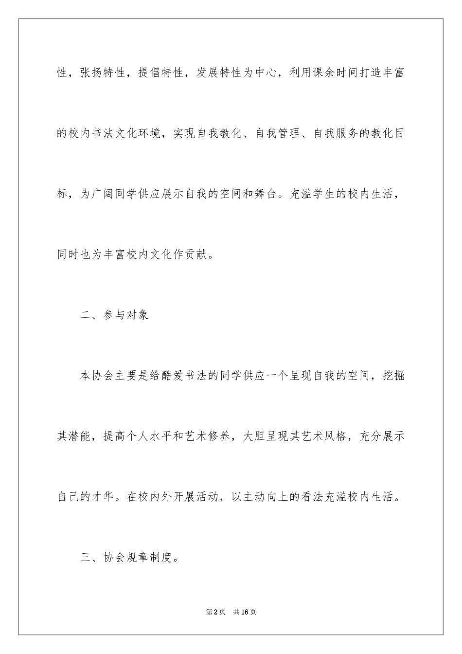 2024协会工作计划_23_第2页