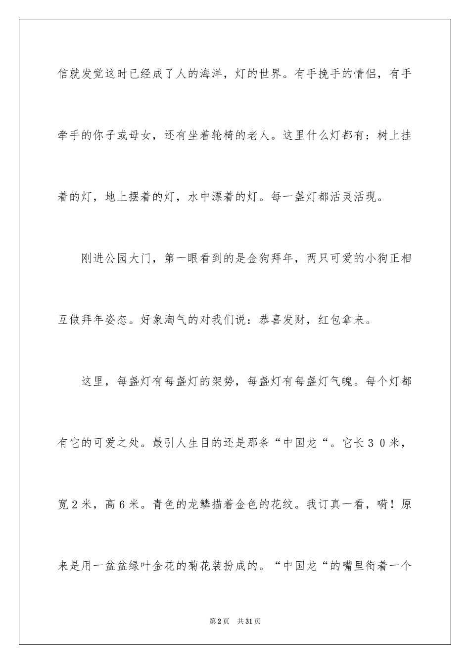 2024元宵节的作文700字_54_第2页