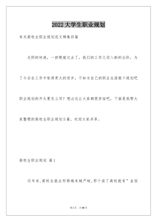 2024大学生职业规划_649