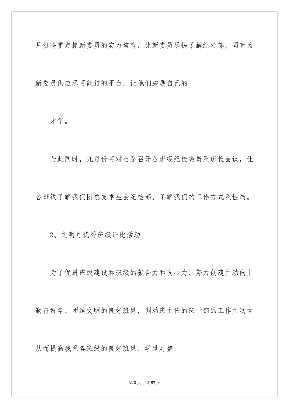 2024学生会纪检部工作计划_8_第3页