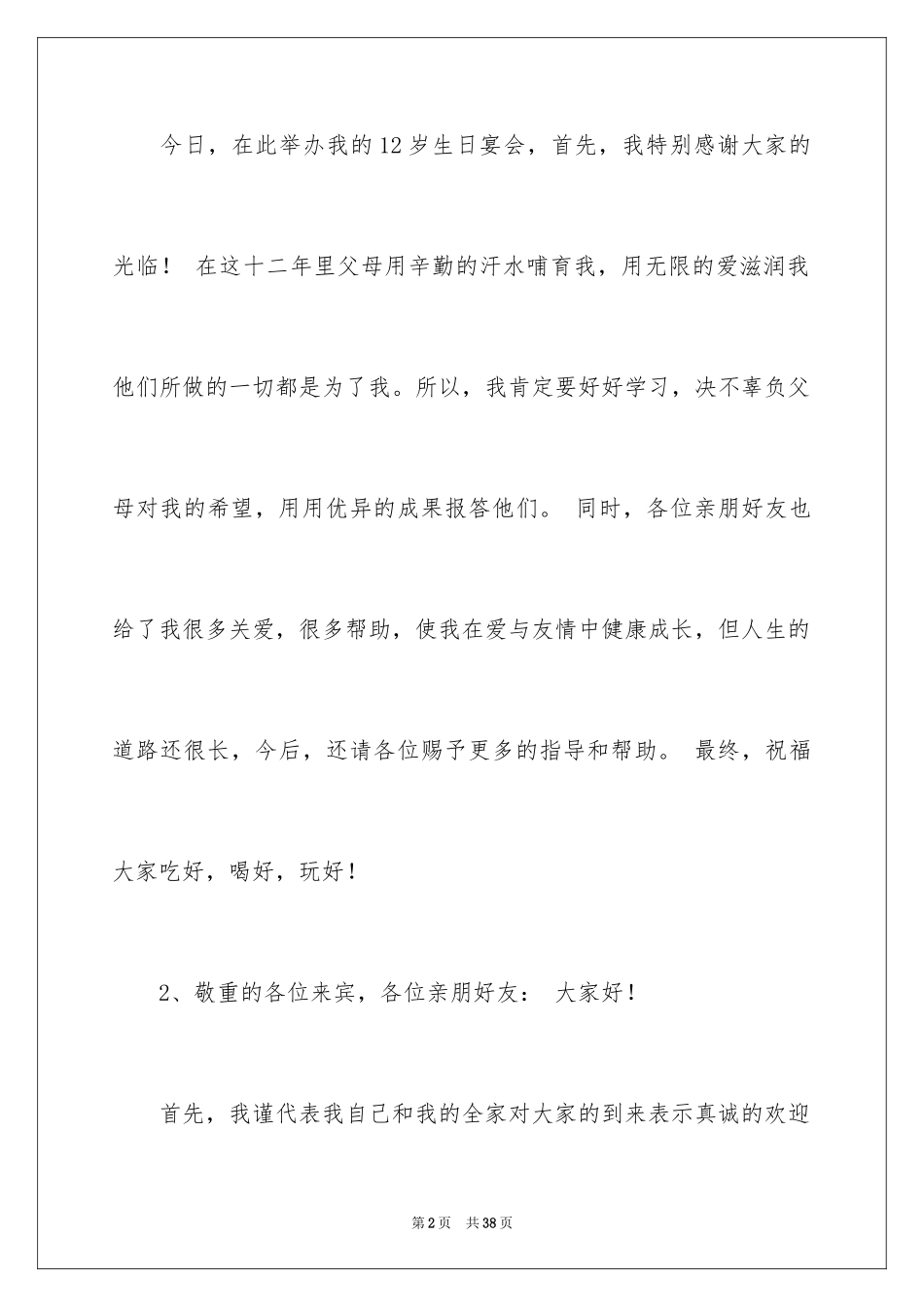 2024十二岁生日演讲稿_5_第2页