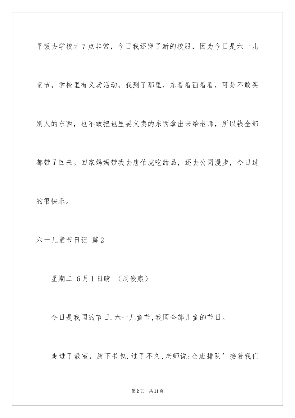 2024六一儿童节日记_144_第2页
